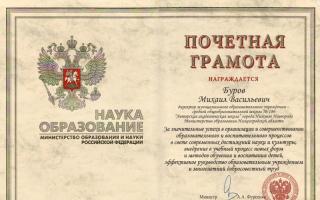 Міністерська грамота пільги Грамота міністерства освіти і науки Росії пільги