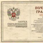 Міністерська грамота пільги Грамота міністерства освіти і науки Росії пільги