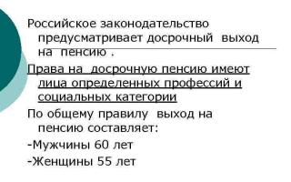 Esitlus"Страховые пенсии в РФ" – проект, доклад